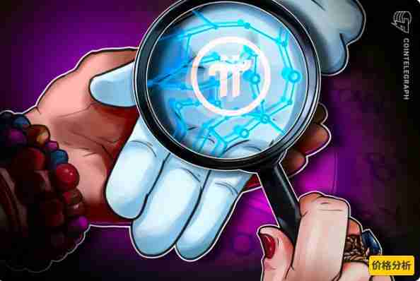 Pi价格预测:空头拒绝突破,多头力图守住0.47美元支撑位